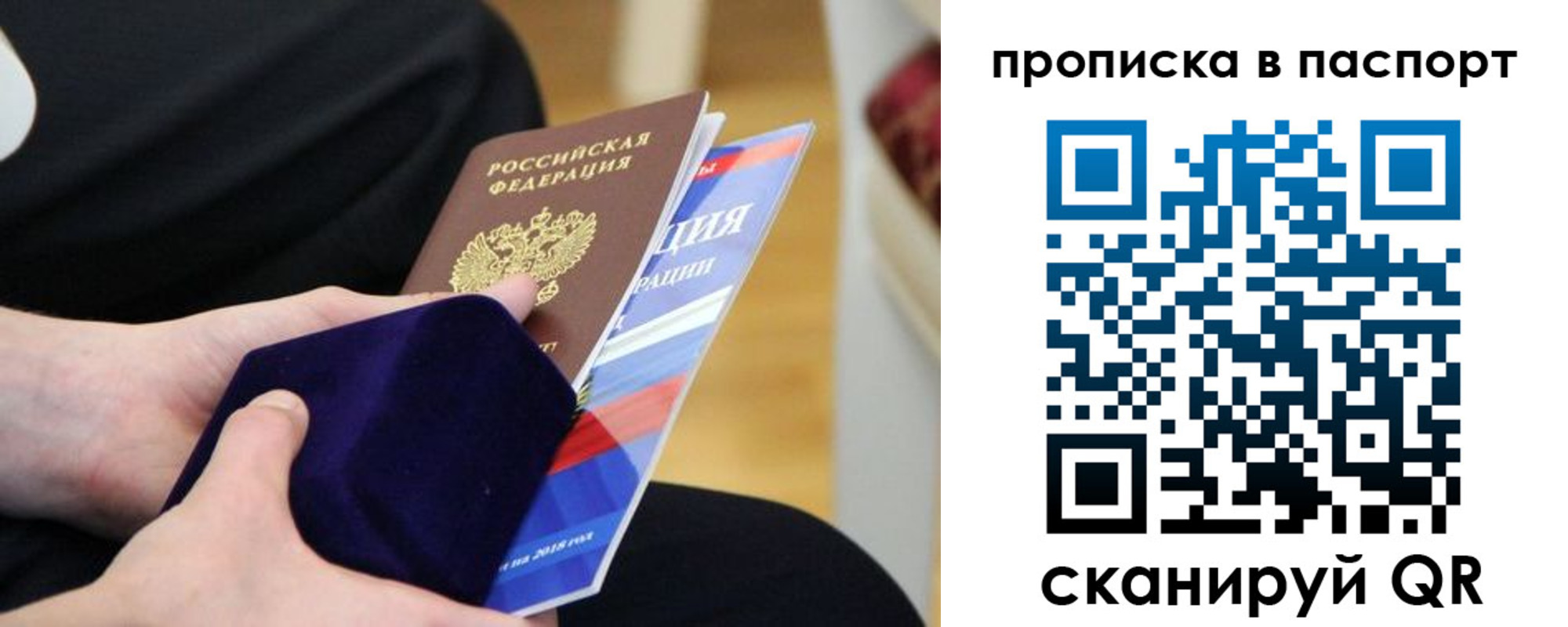 регистрация в Звенигороде