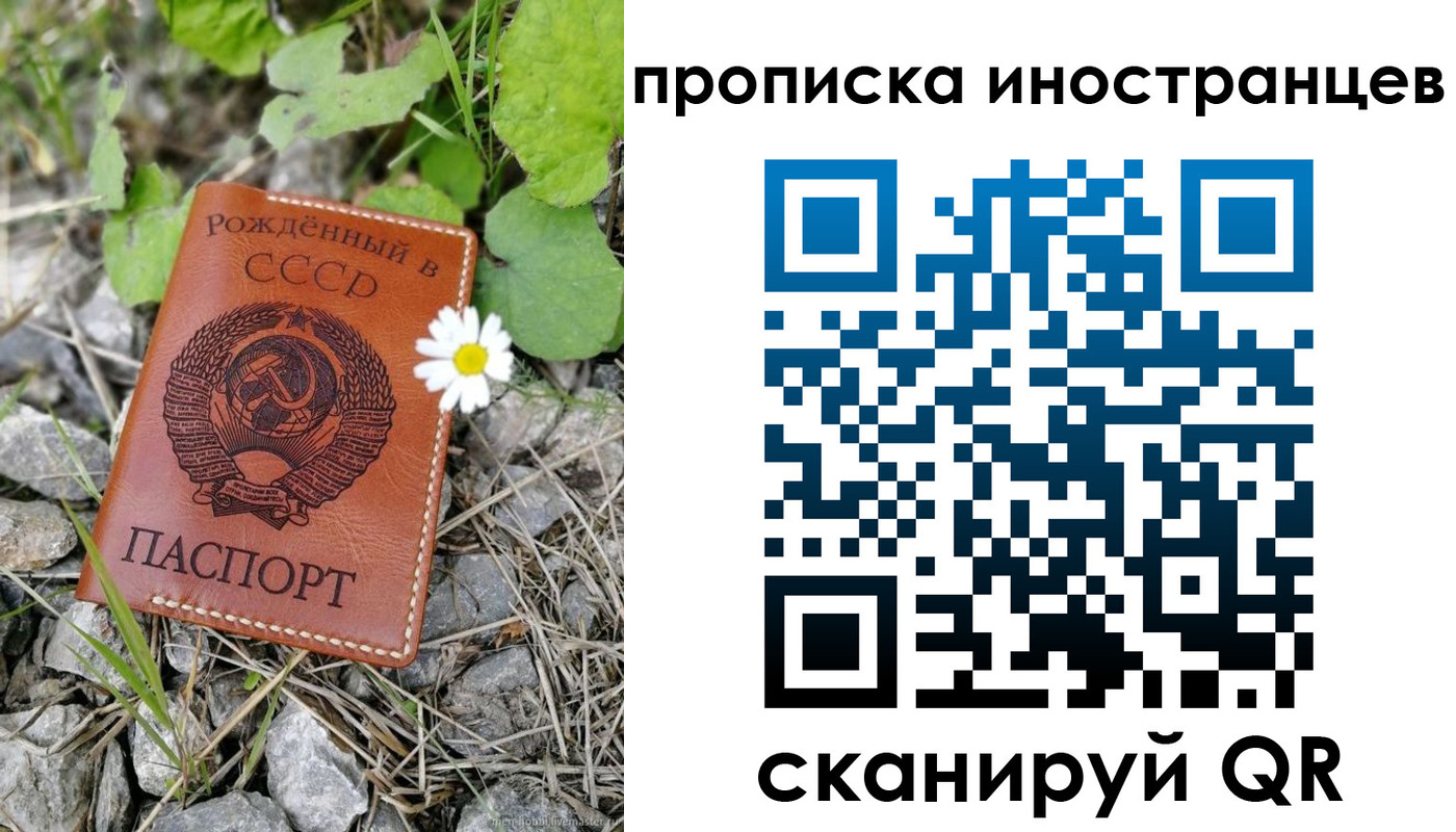 временная регистрация законно в Звенигороде