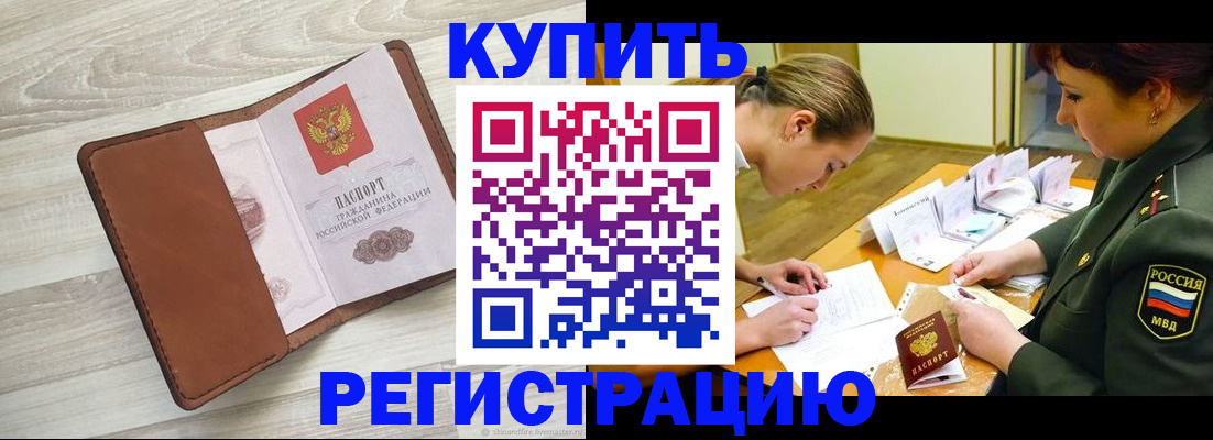 прописка от собственника в Звенигороде