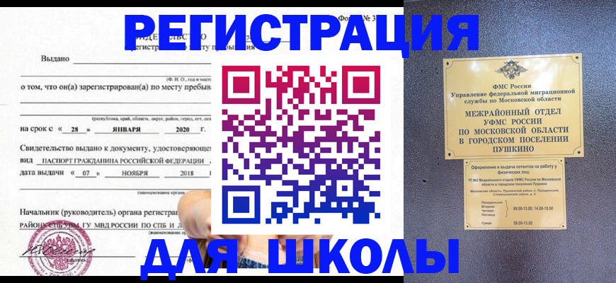 временная регистрация в квартире в Звенигороде