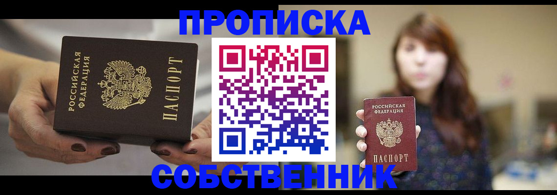 временная регистрация 2025 в Звенигороде